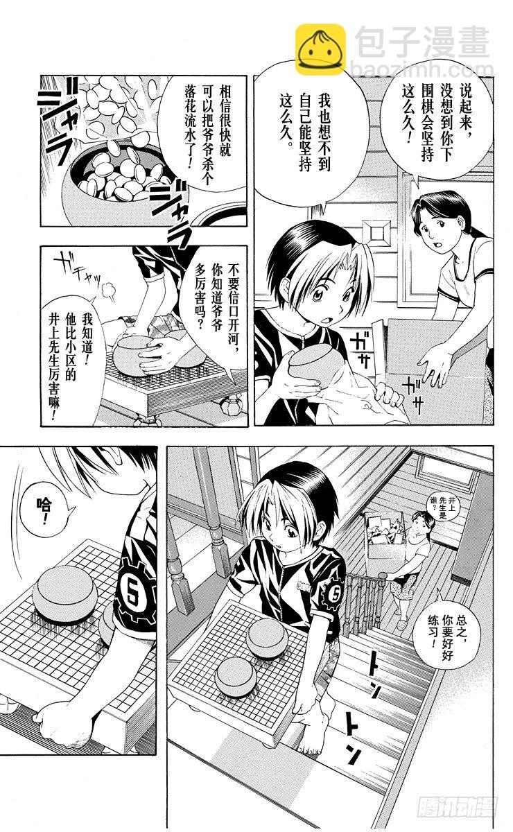 第38局 千年放浪-第38话