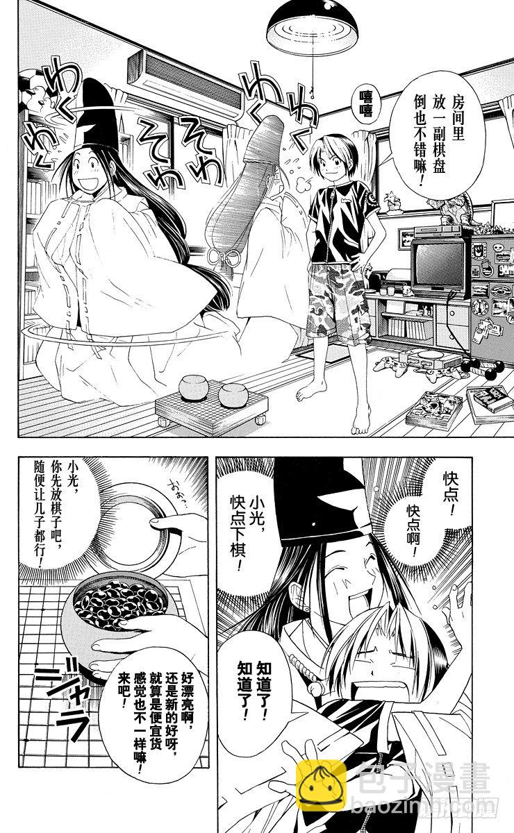 第38局 千年放浪-第38话
