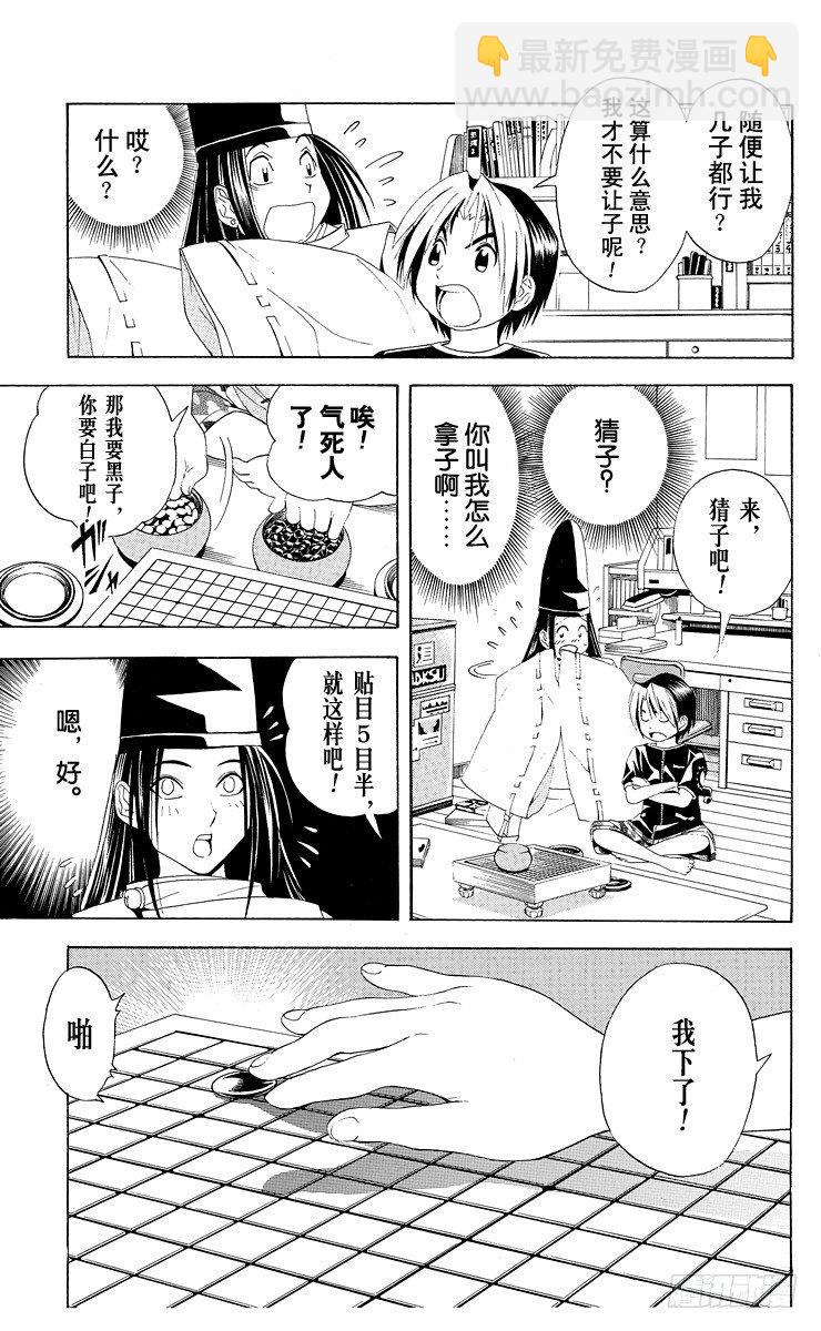 第38局 千年放浪-第38话