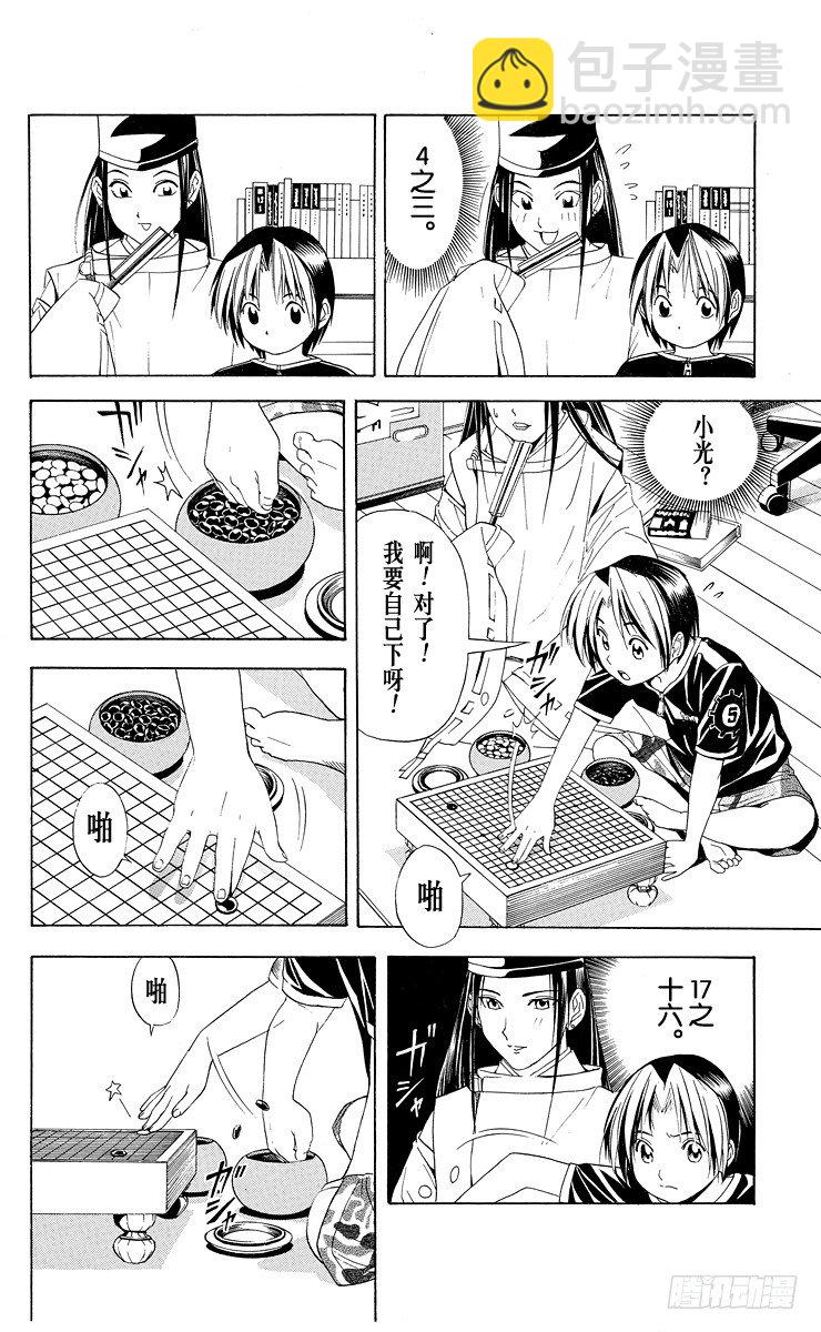 第38局 千年放浪-第38话