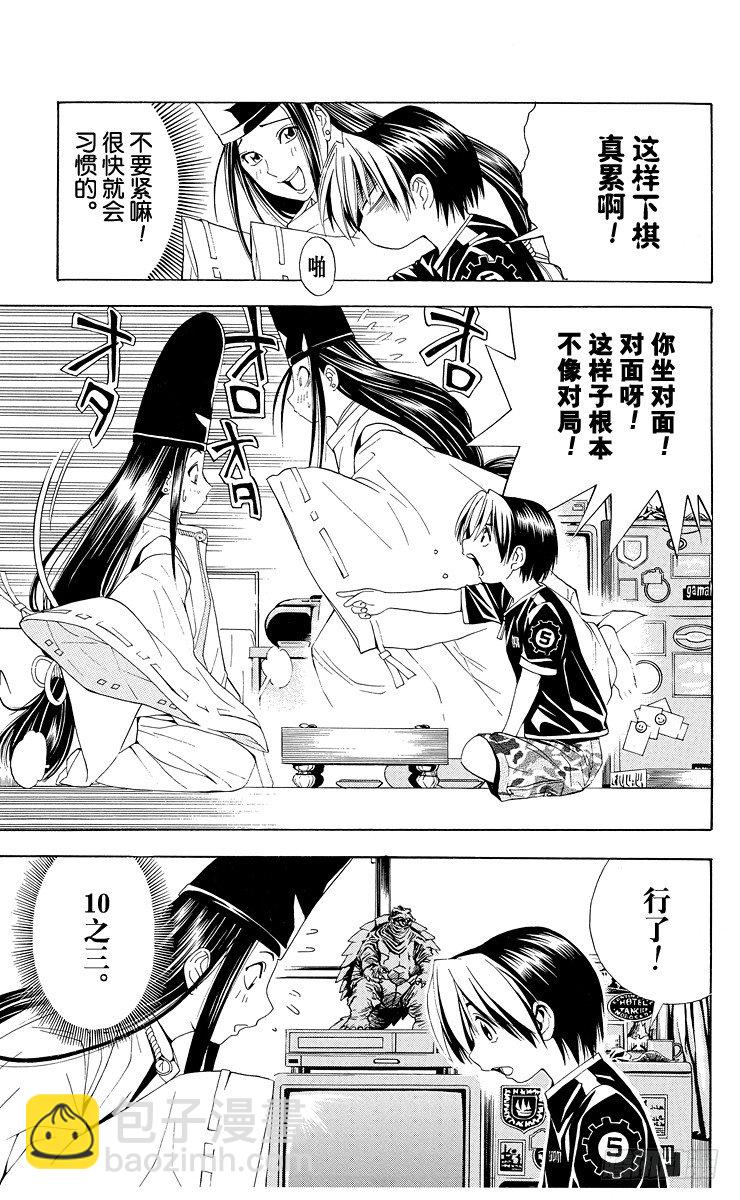 第38局 千年放浪-第38话