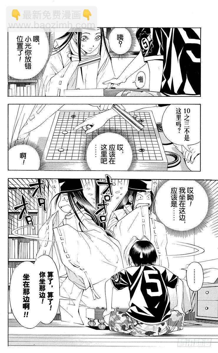 第38局 千年放浪-第38话