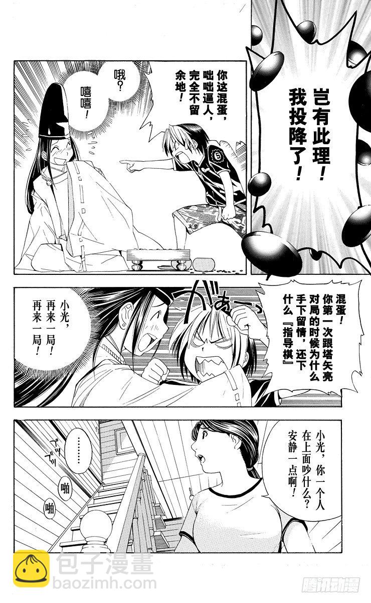 第38局 千年放浪-第38话
