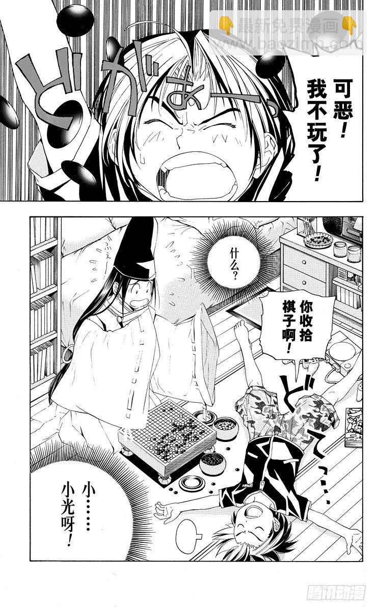 第38局 千年放浪-第38话