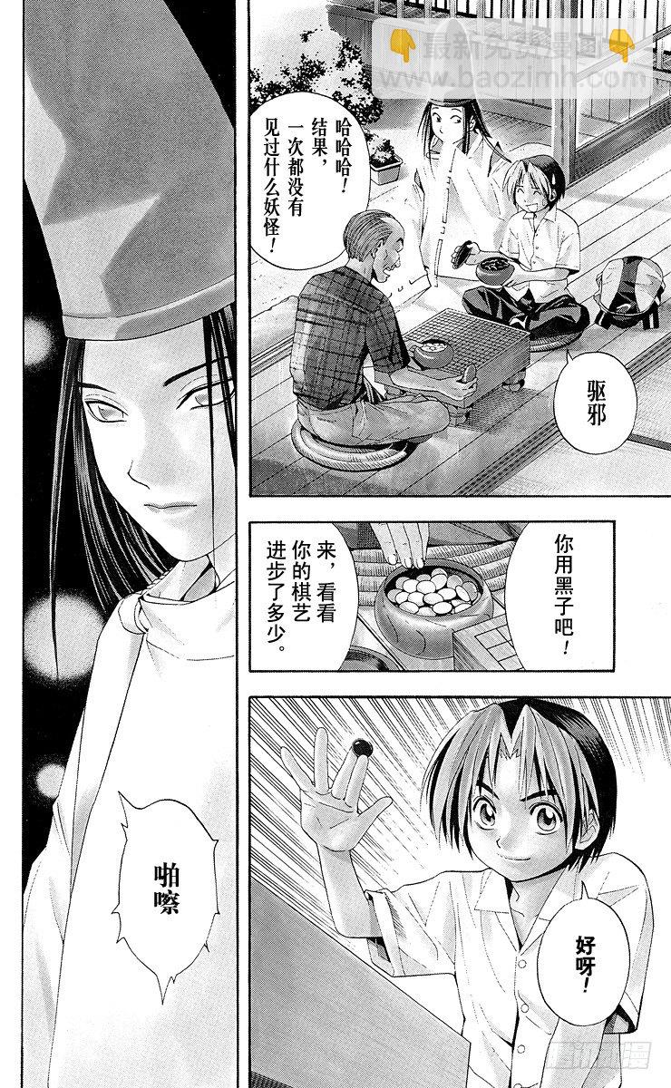 第38局 千年放浪-第38话