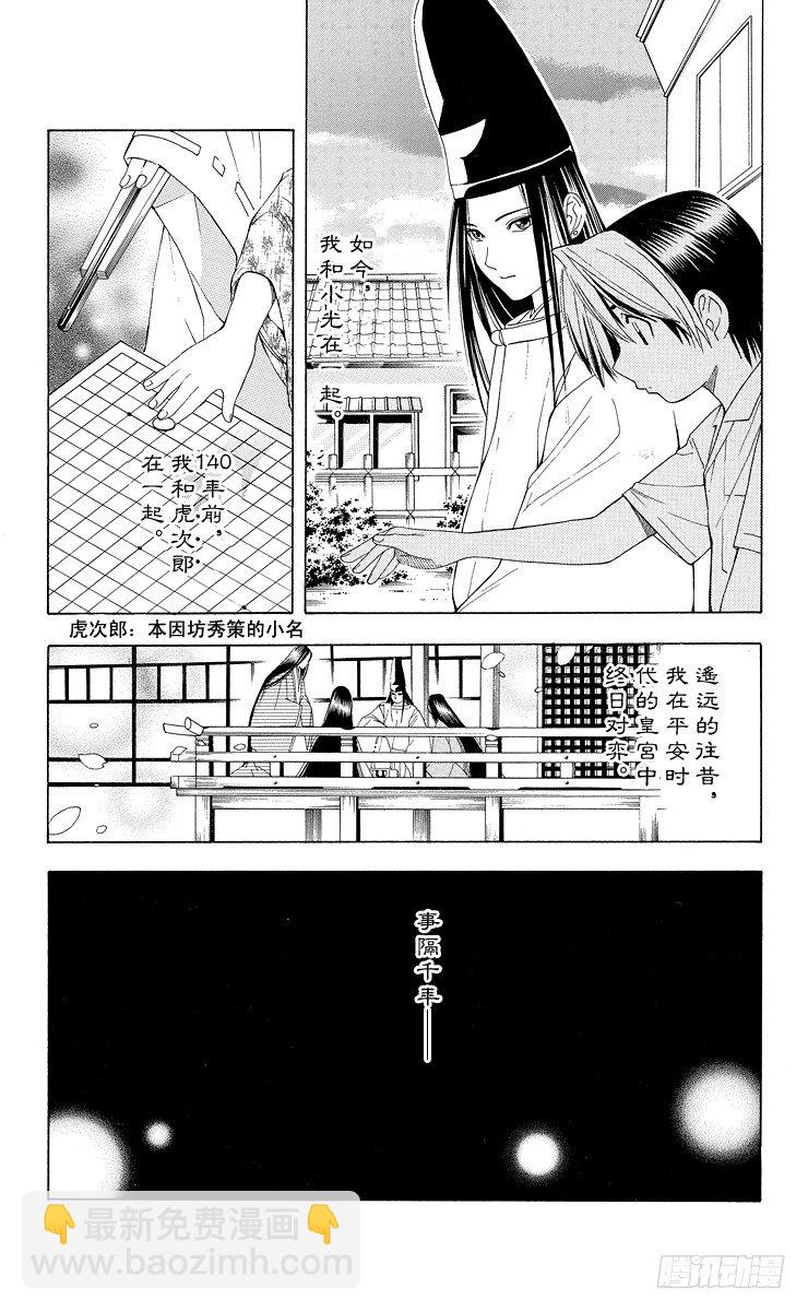 第38局 千年放浪-第38话