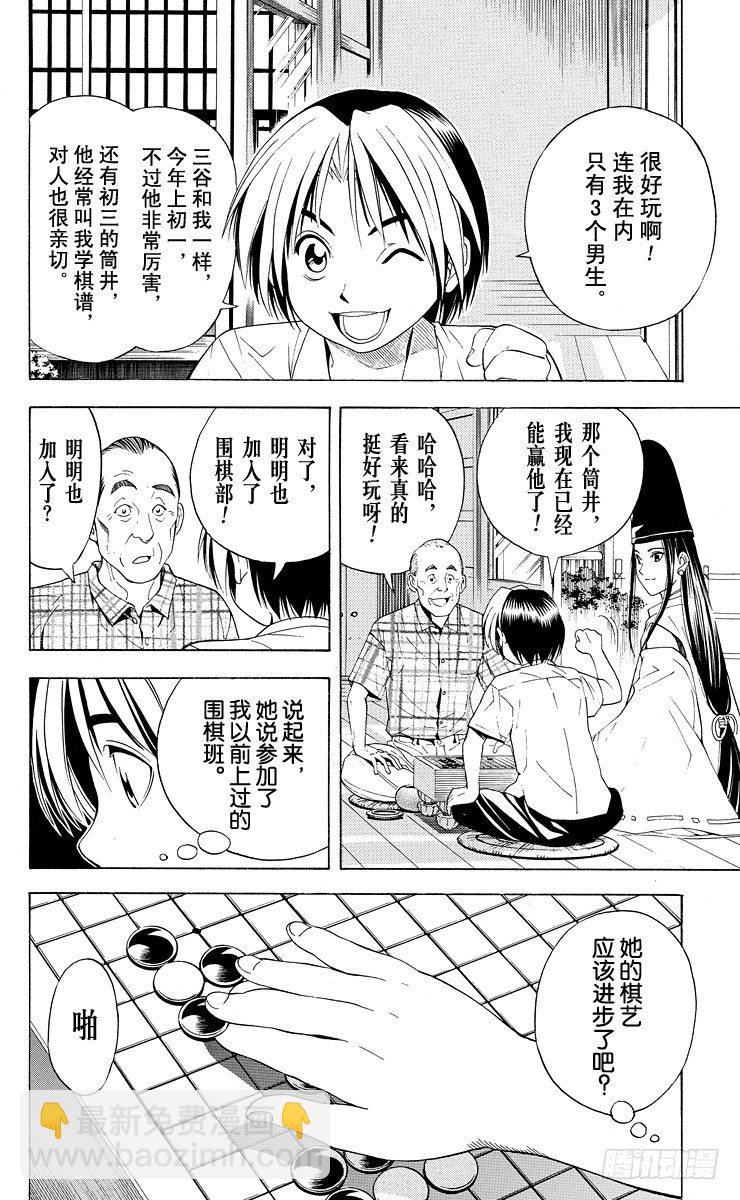 第38局 千年放浪-第38话
