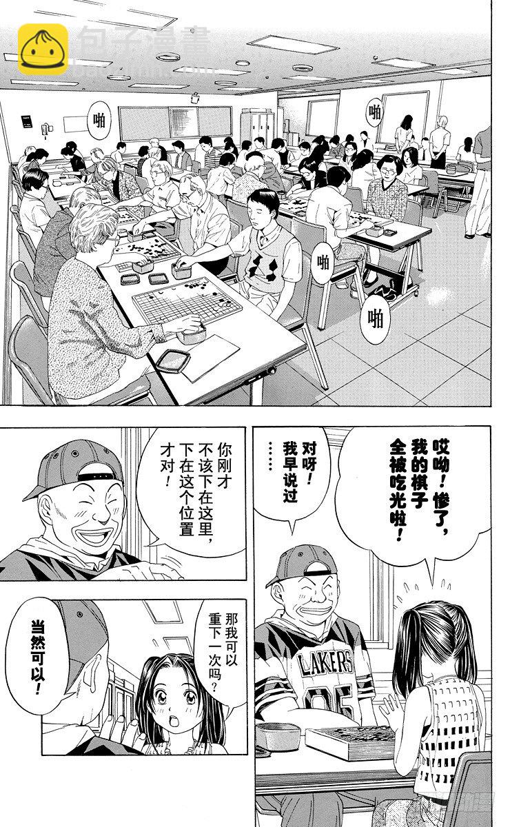 第38局 千年放浪-第38话