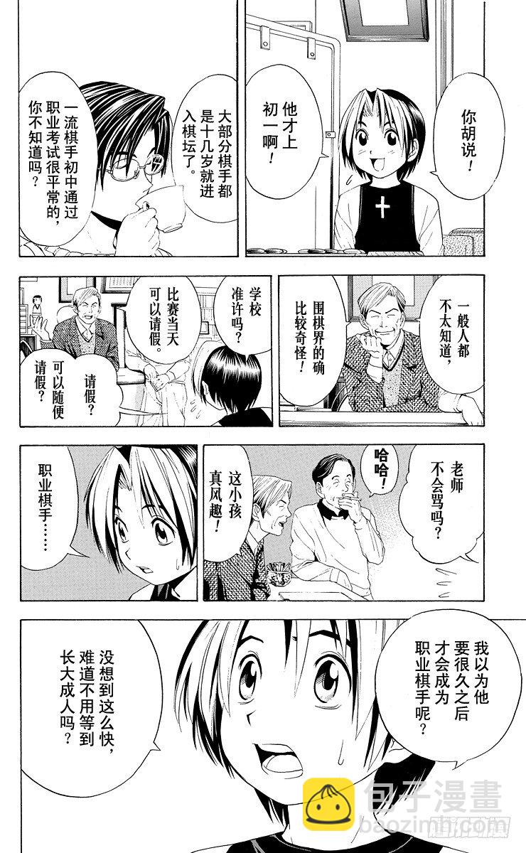 第40局 起步-第40话