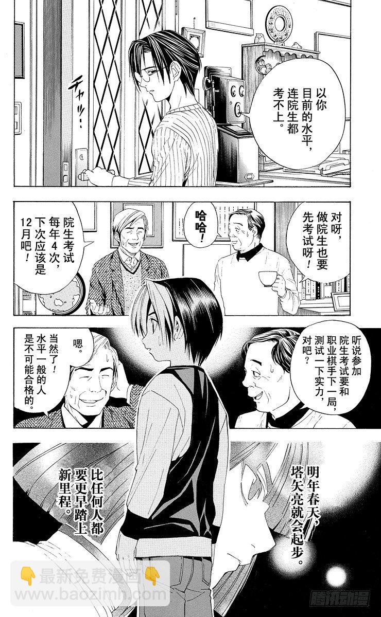 第40局 起步-第40话