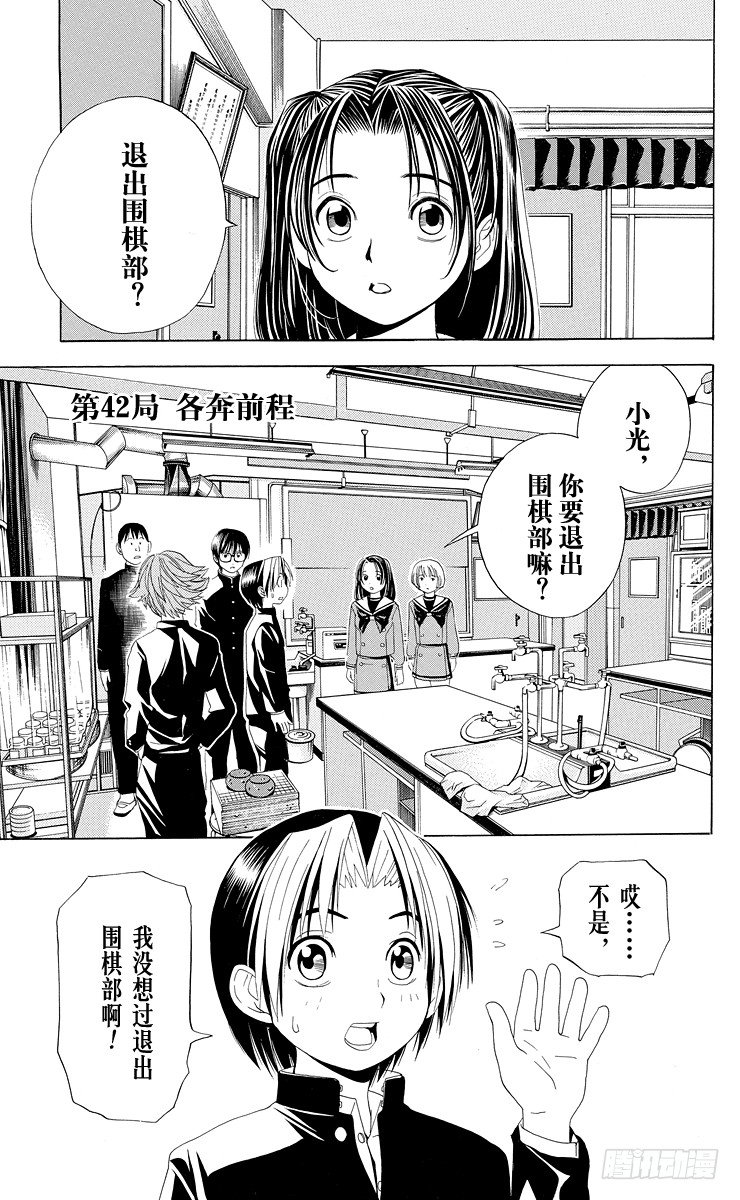 第42局 各奔前程-第42话