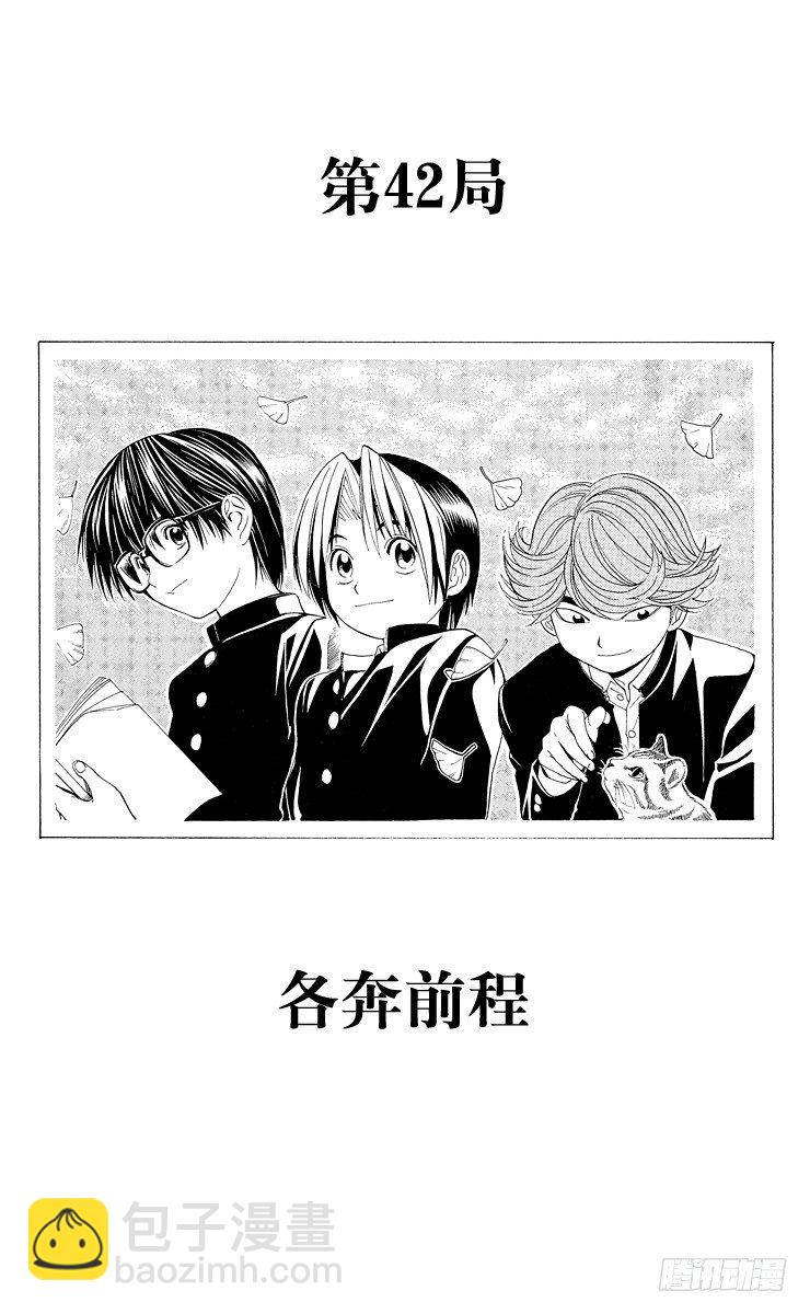 第42局 各奔前程-第42话