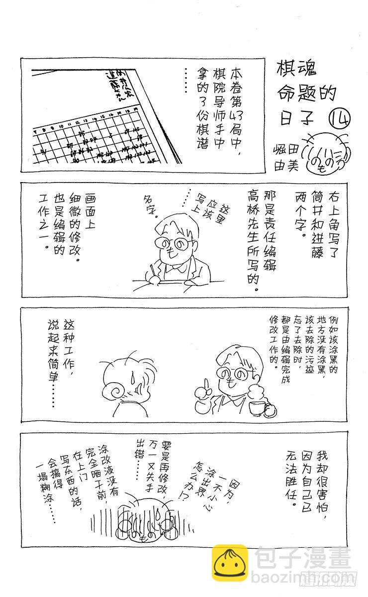 第42局 各奔前程-第42话