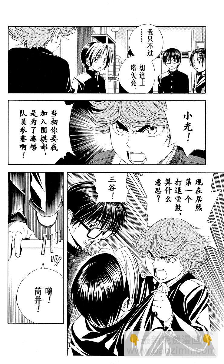 第42局 各奔前程-第42话