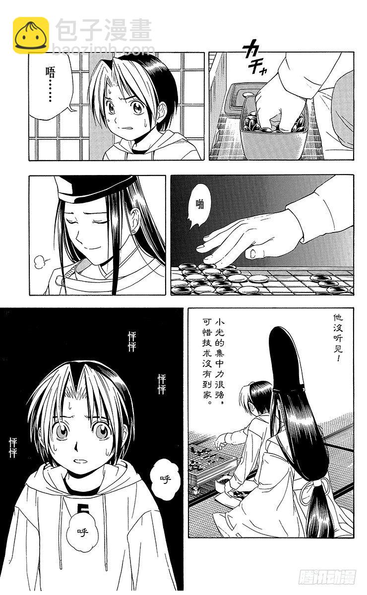 第44局 院生考试-第44话