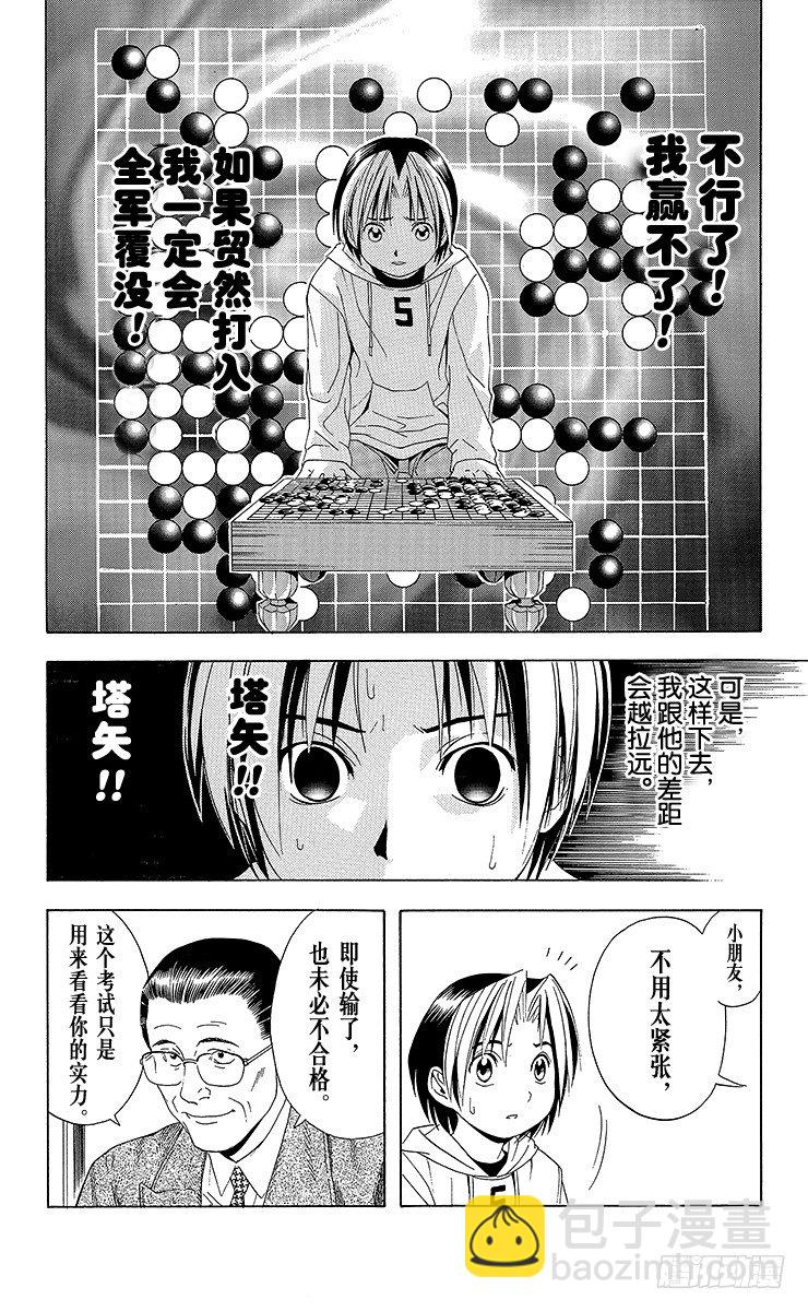 第44局 院生考试-第44话
