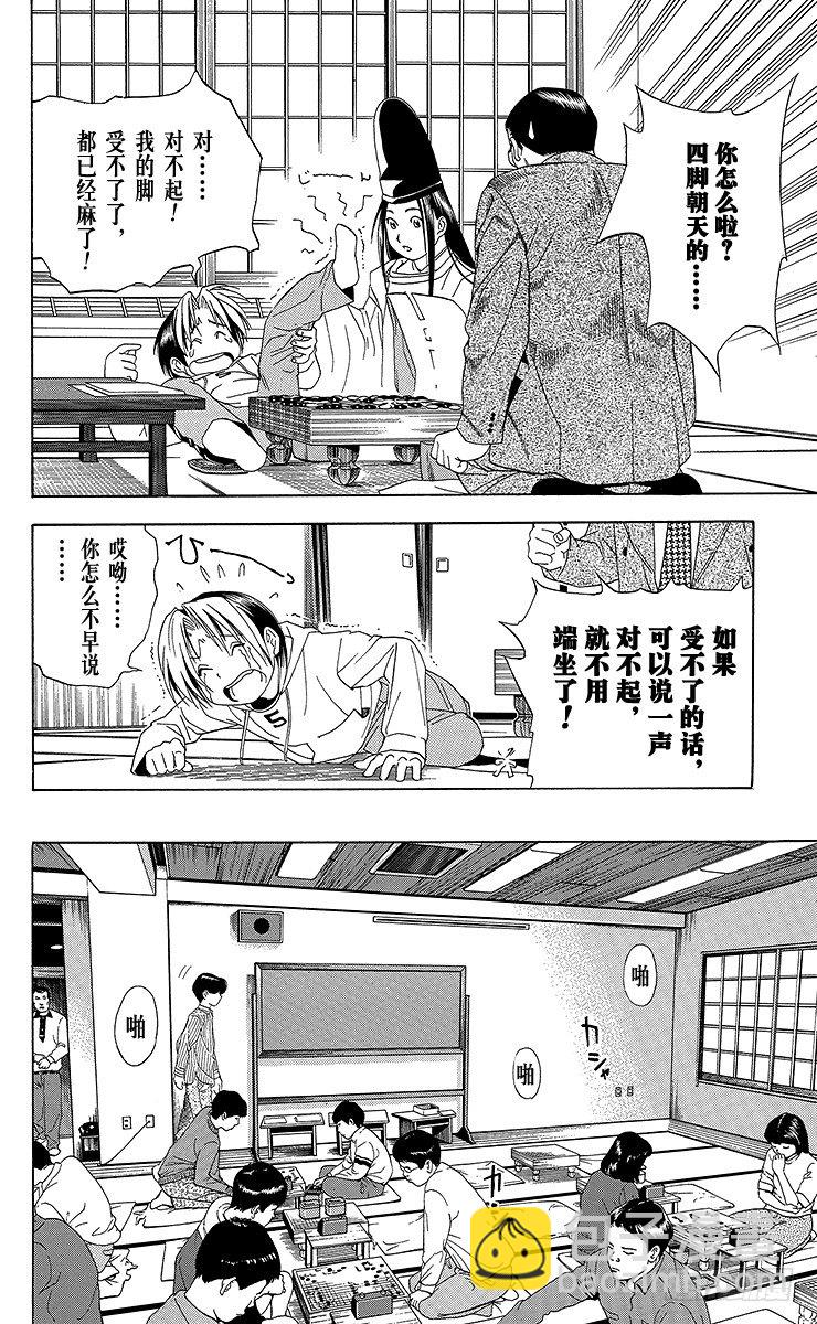 第44局 院生考试-第44话