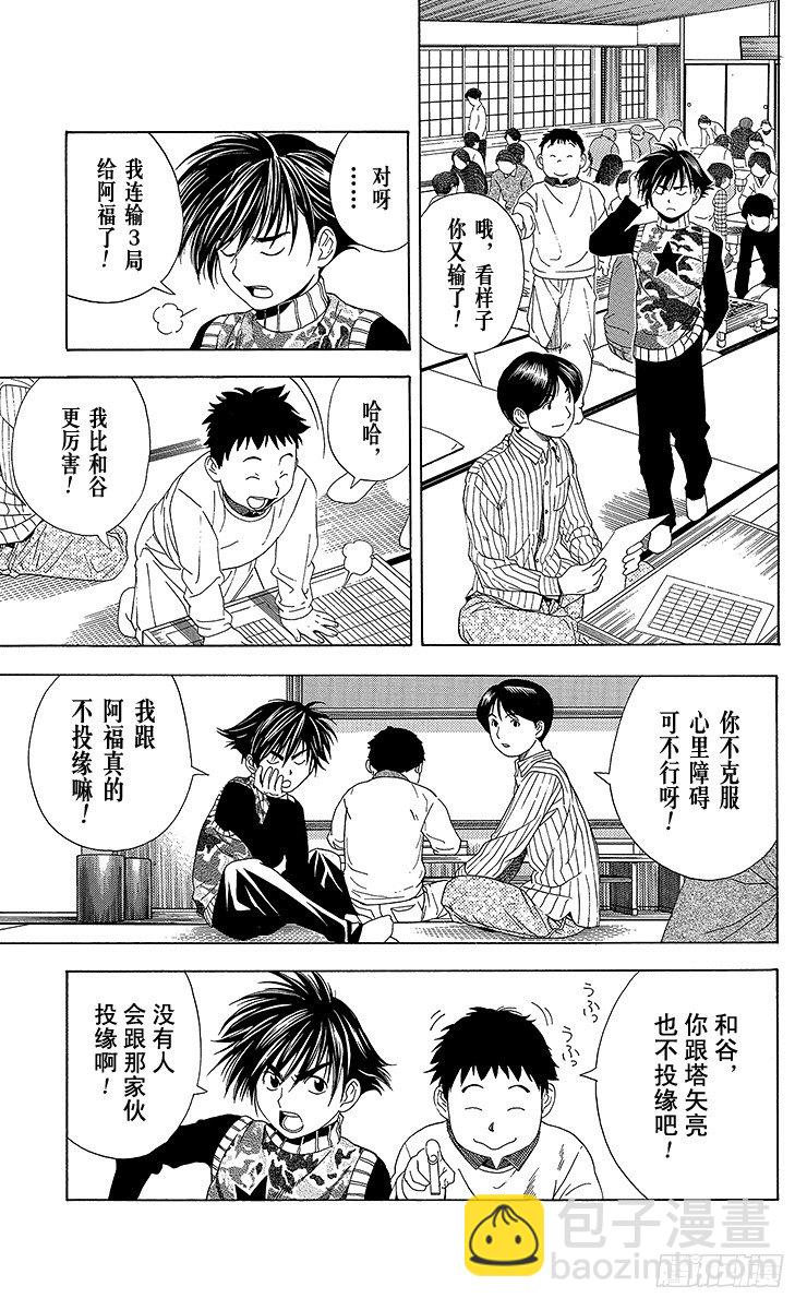 第44局 院生考试-第44话