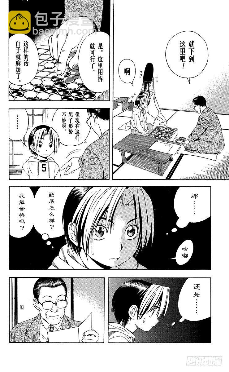 第44局 院生考试-第44话