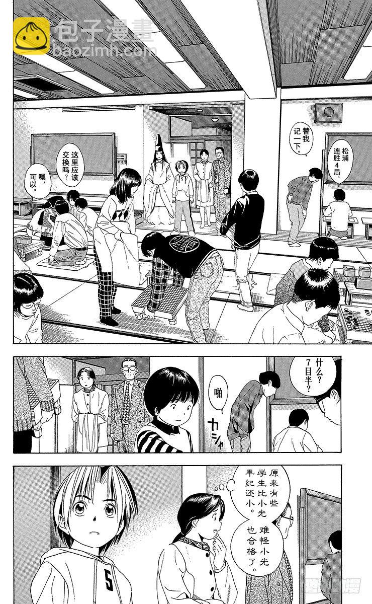第44局 院生考试-第44话