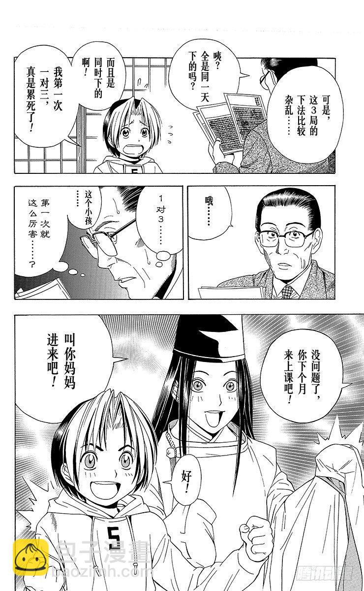 第44局 院生考试-第44话