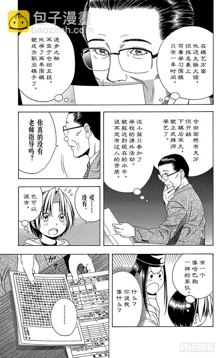 第44局 院生考试-第44话