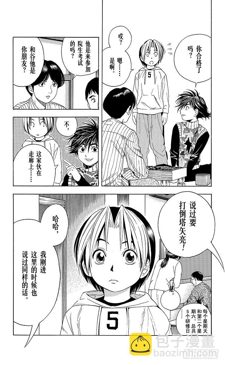 第44局 院生考试-第44话