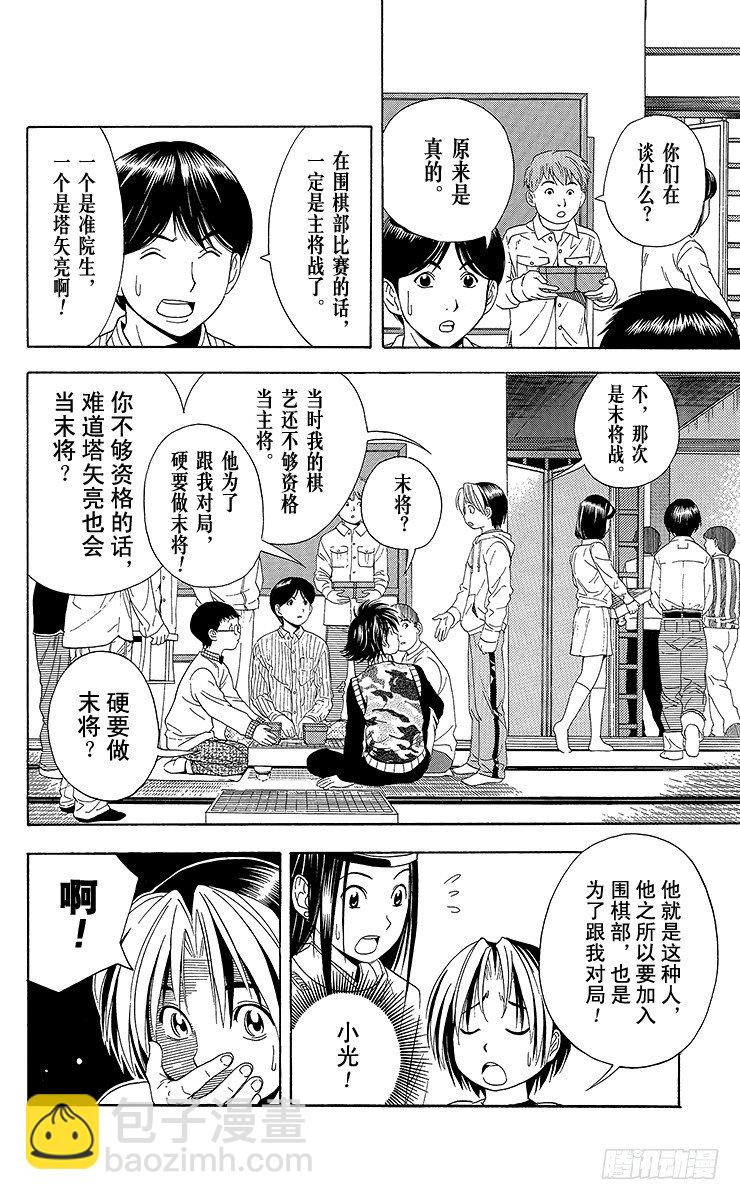 第44局 院生考试-第44话