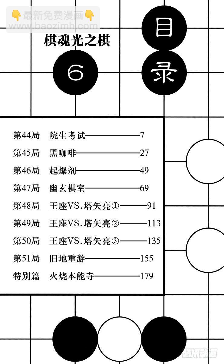 第44局 院生考试-第44话