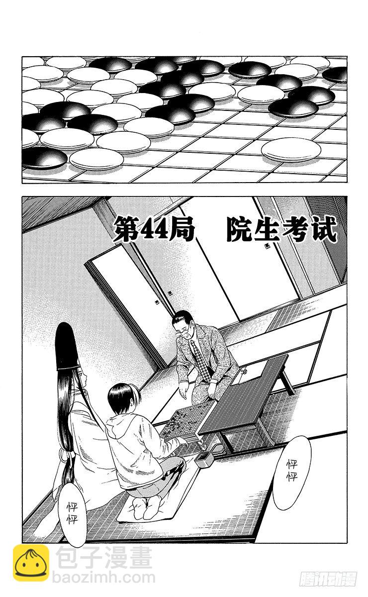 第44局 院生考试-第44话