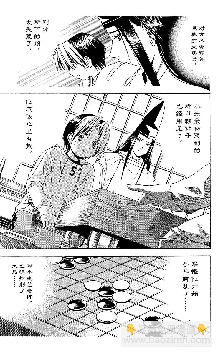 第44局 院生考试-第44话