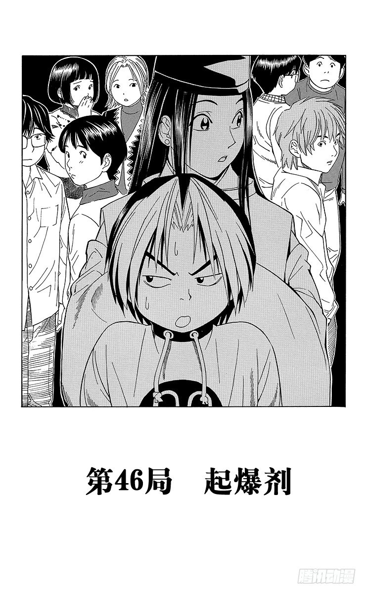 第46局 起爆剂-第46话