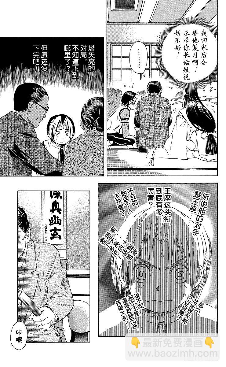第48局 王座VS.塔矢亮①-第48话