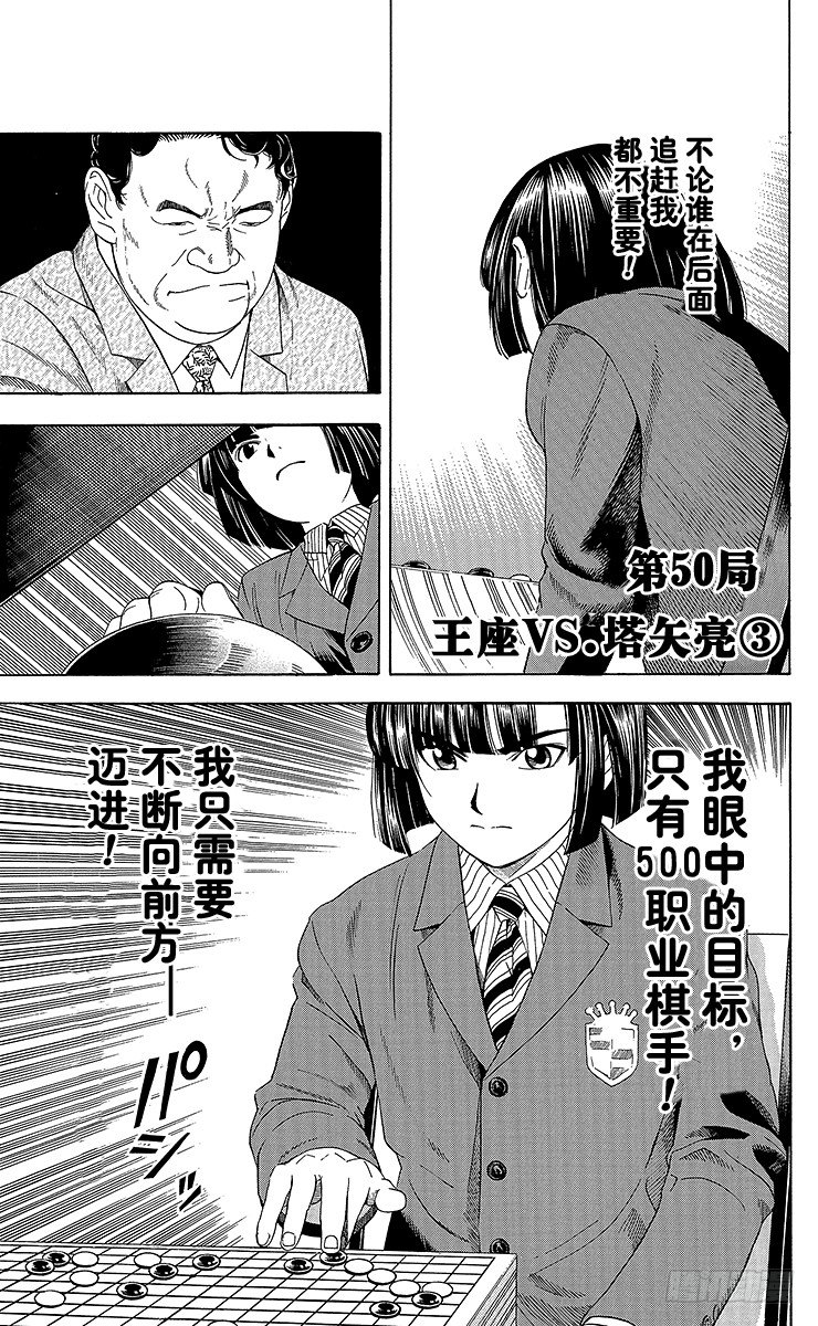 第50局 王座VS.塔矢亮③-第50话