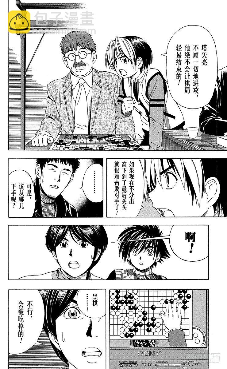 第50局 王座VS.塔矢亮③-第50话