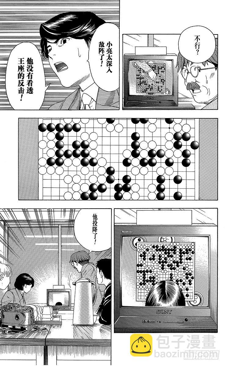 第50局 王座VS.塔矢亮③-第50话