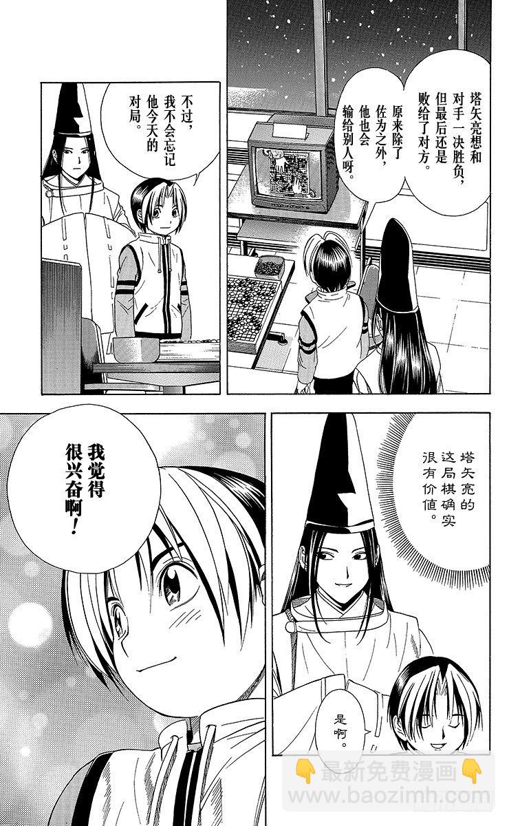 第50局 王座VS.塔矢亮③-第50话