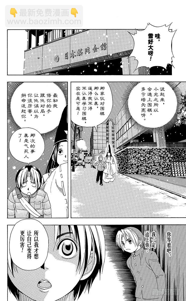 第50局 王座VS.塔矢亮③-第50话