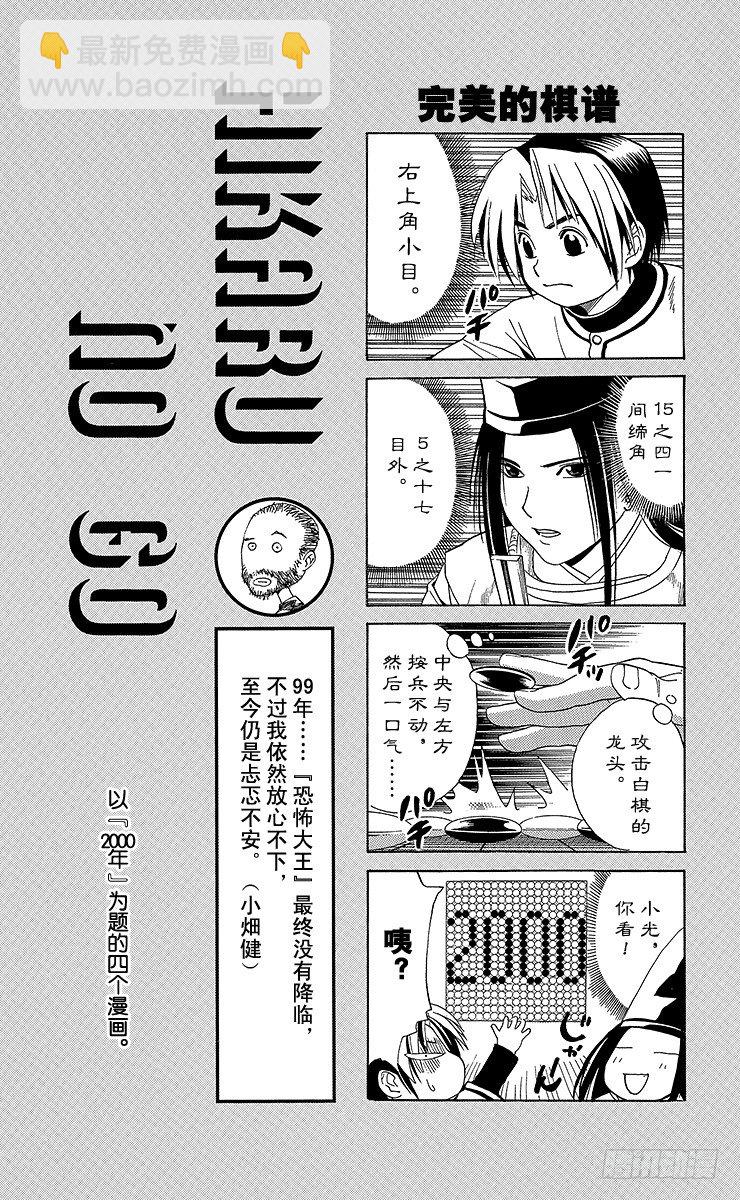 第50局 王座VS.塔矢亮③-第50话
