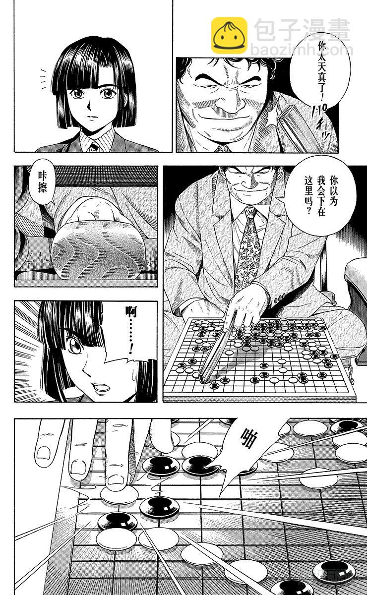 第50局 王座VS.塔矢亮③-第50话