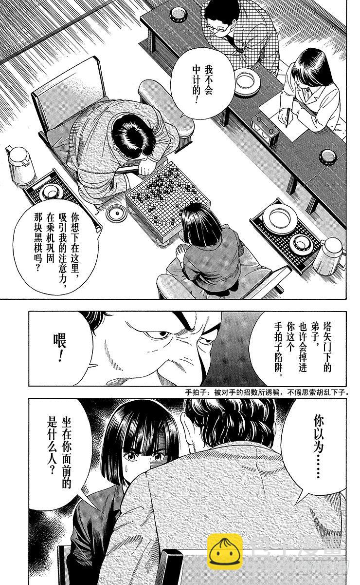 第50局 王座VS.塔矢亮③-第50话