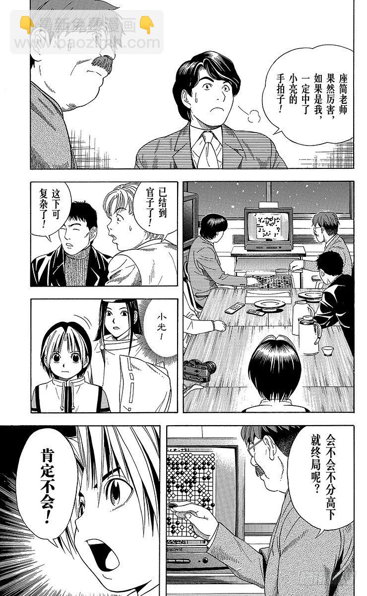 第50局 王座VS.塔矢亮③-第50话