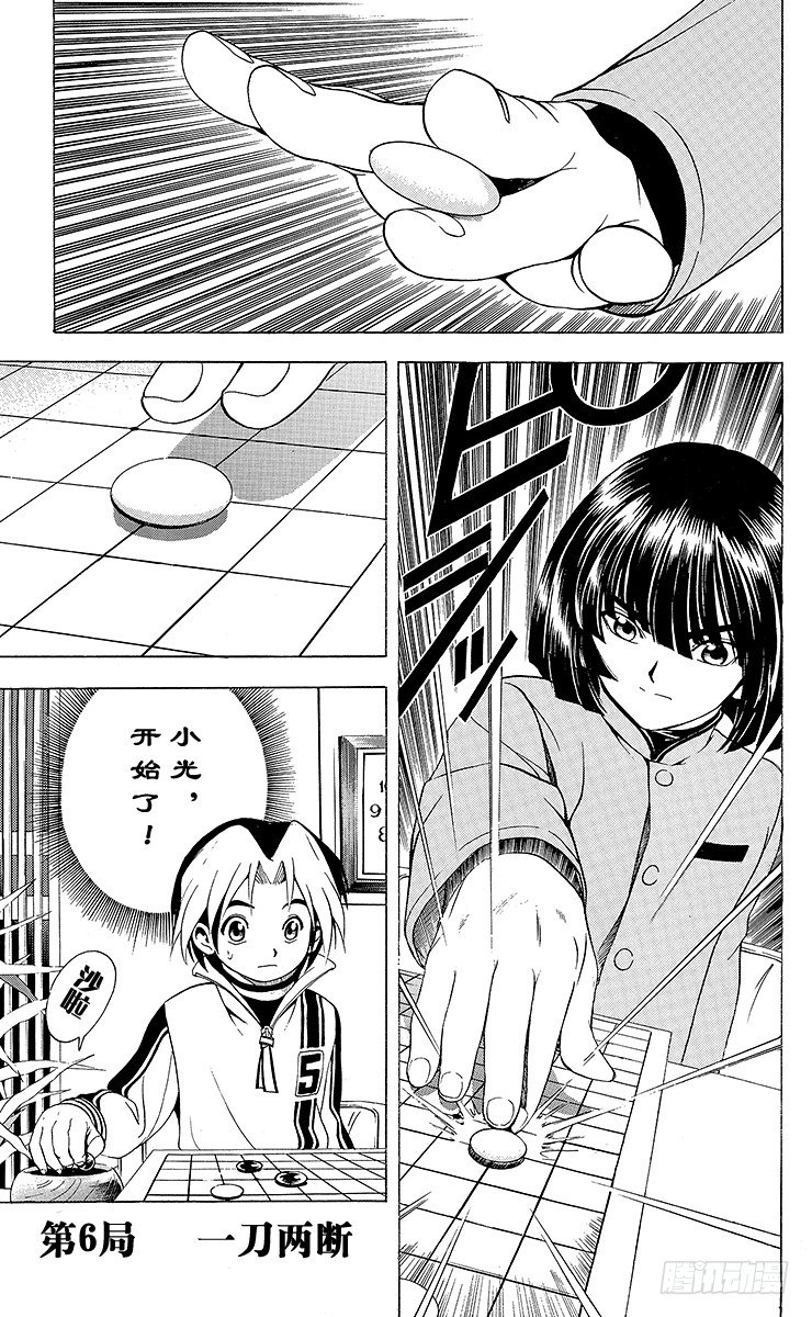 第6局 一刀两断-第6话