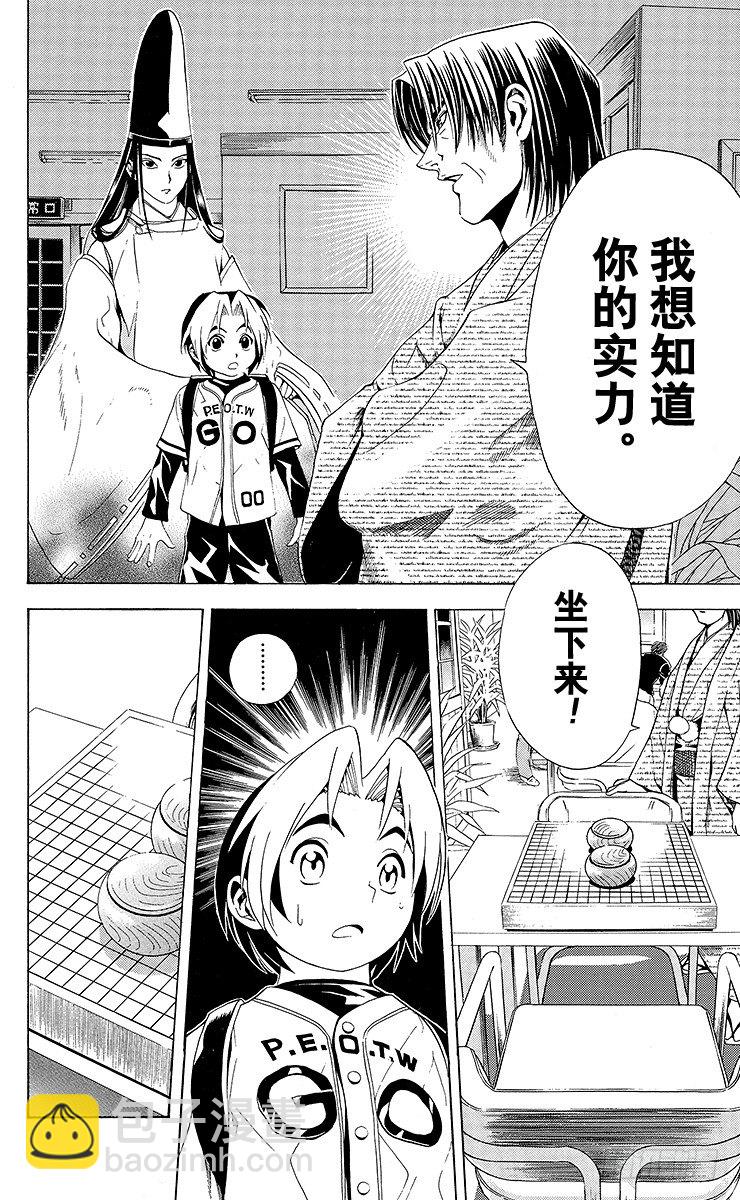 第6局 一刀两断-第6话