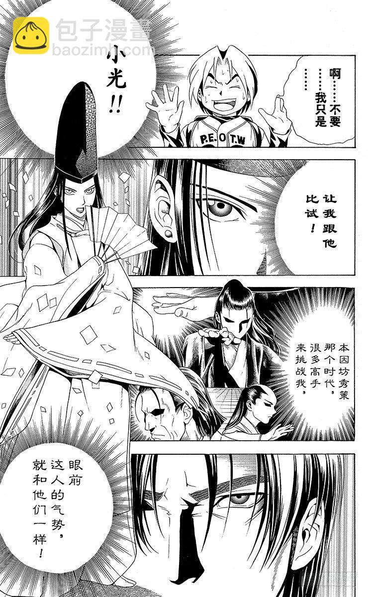 第6局 一刀两断-第6话