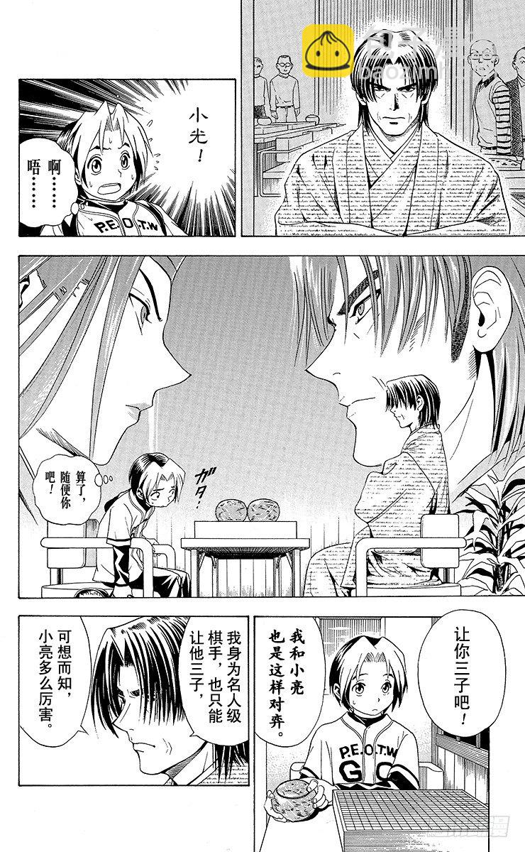第6局 一刀两断-第6话