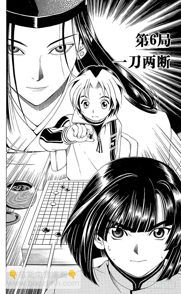 第6局 一刀两断-第6话