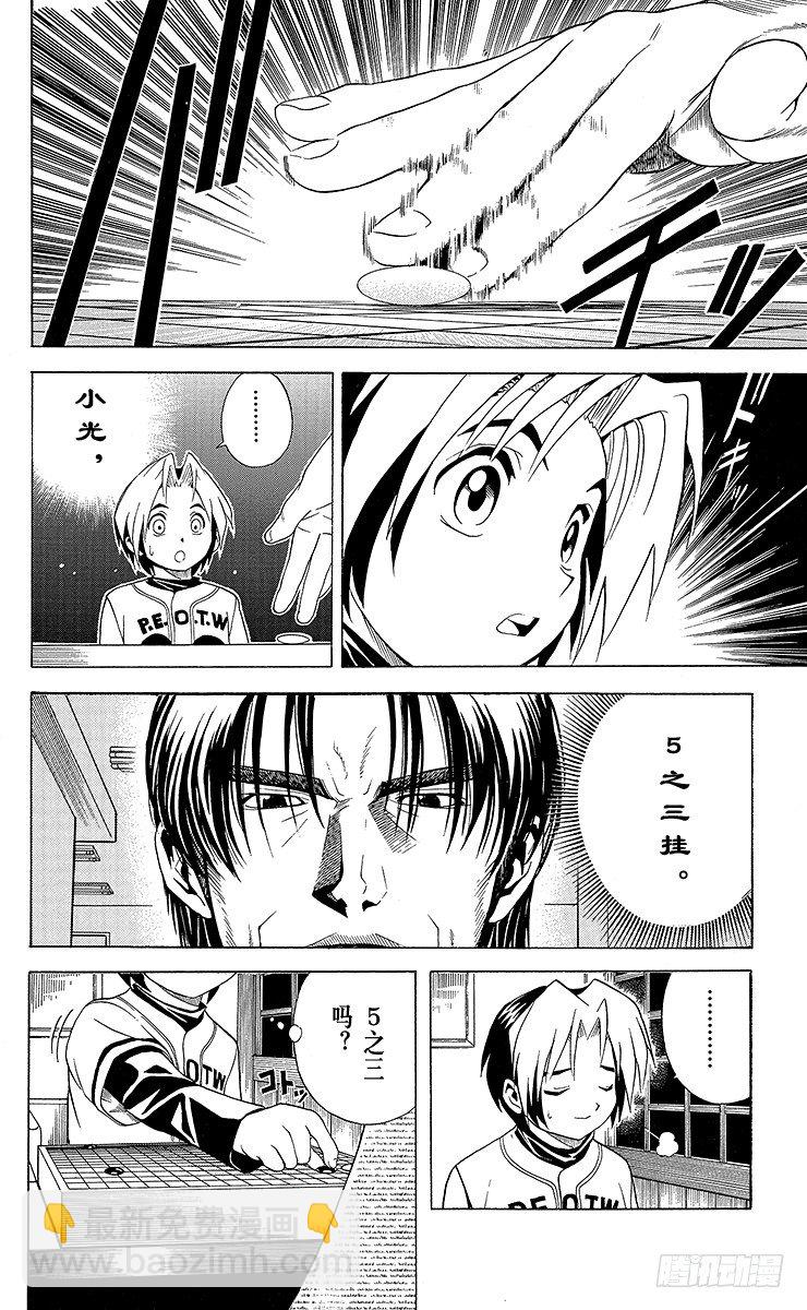 第6局 一刀两断-第6话
