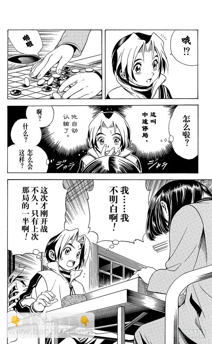 第6局 一刀两断-第6话