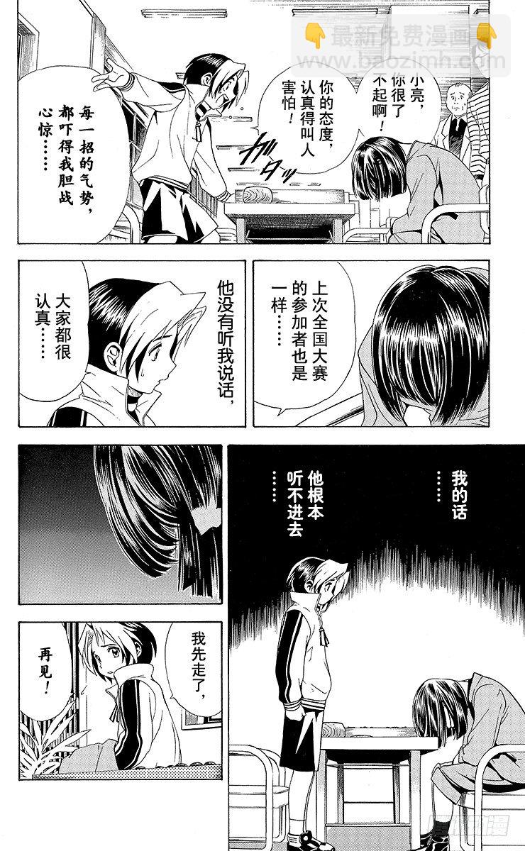 第6局 一刀两断-第6话